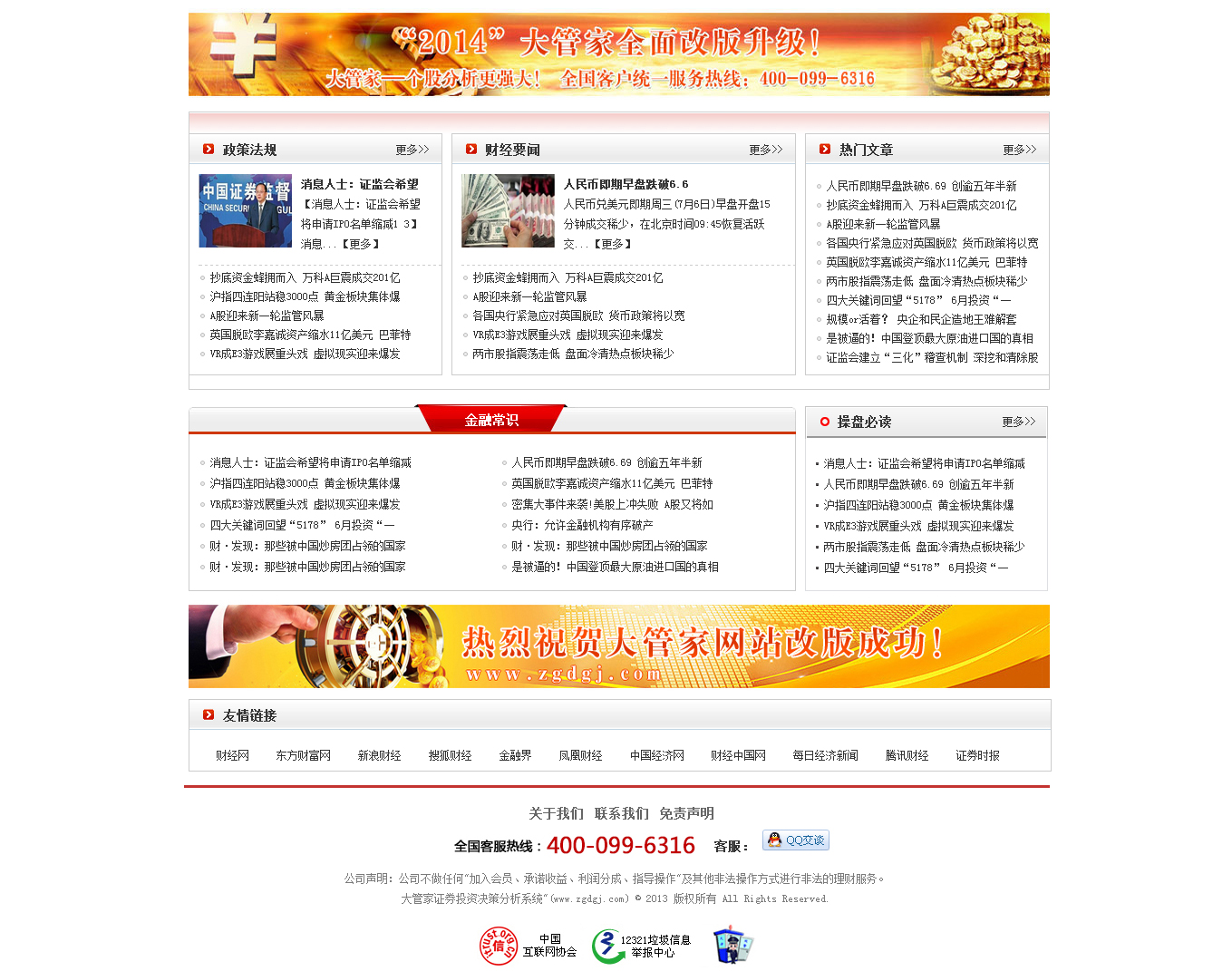 大管家-中小投資者教育、軟件服務(wù)智慧運營商_03.jpg