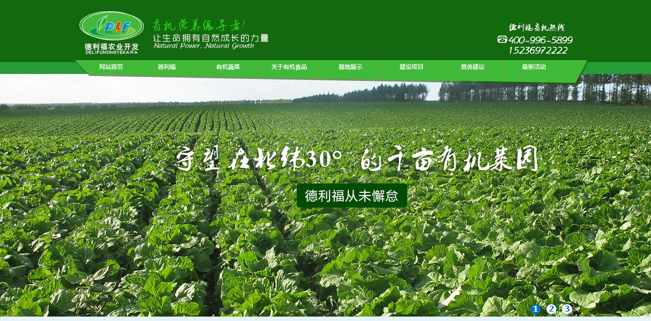 遂平縣德利福農(nóng)業(yè)開發(fā)有限公司_01.png