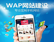 為什么企業(yè)需要移動網(wǎng)站？