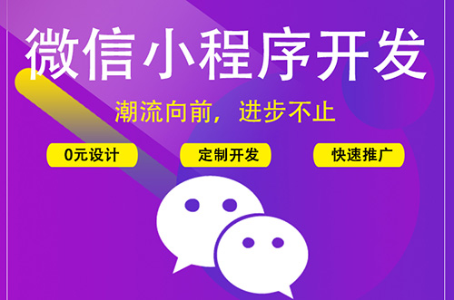 鄭州小程序開發(fā)：什么是微信小程序？