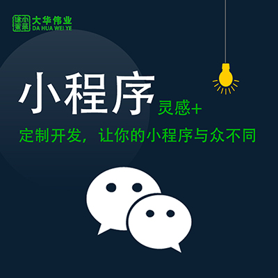 鄭州小程序開發(fā)：怎么樣注冊(cè)微信小程序？