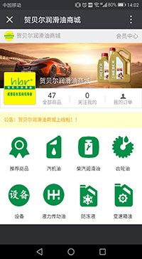 賀貝爾潤(rùn)滑油商城
