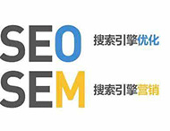 鄭州網(wǎng)站建設(shè)為您分析SEO和SEM怎樣相互結(jié)合？