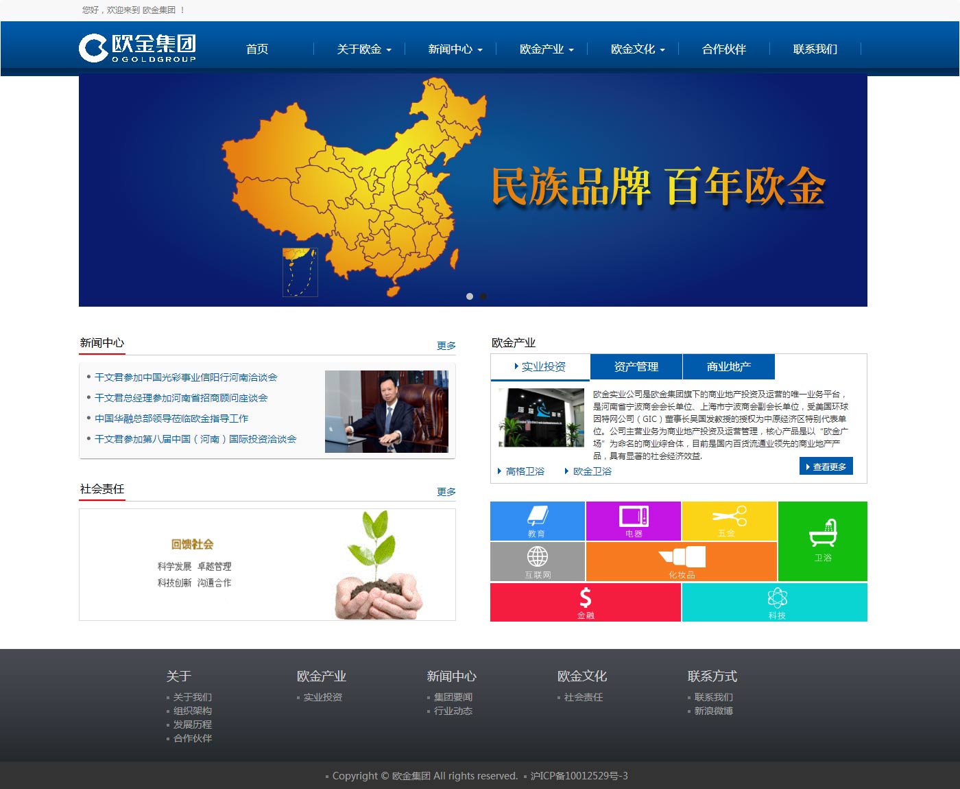 歐金集團(tuán)官網(wǎng)首頁.jpg