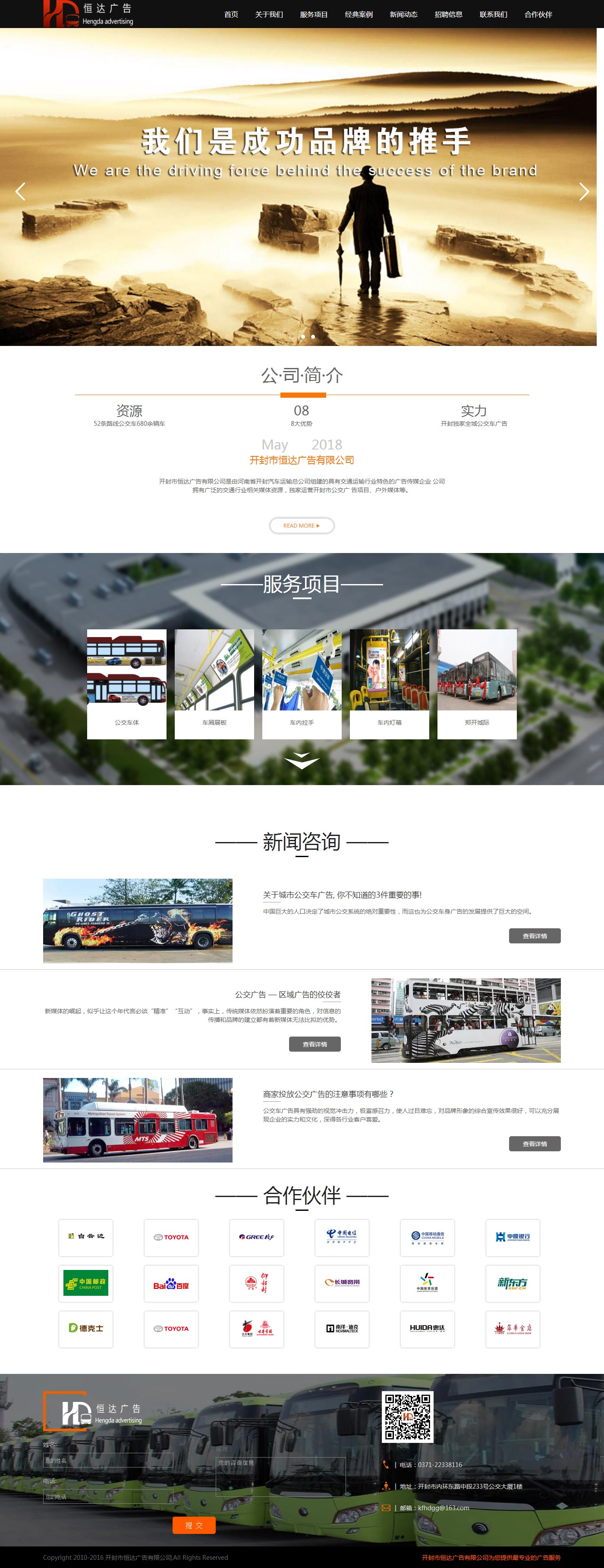開封恒達廣告官網(wǎng)首頁.jpg