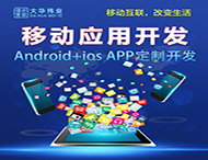 鄭州APP開發公司該選擇哪家？