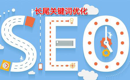長尾關(guān)鍵詞對網(wǎng)站的重要性有哪些.jpg