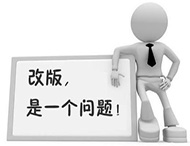 企業(yè)網(wǎng)站為何要改版？如何改版？
