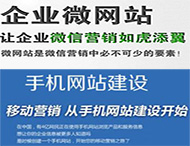 鄭州網站建設：手機網站與微信網站有何區(qū)別？