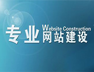 怎樣才能制作出富有特色的官方網(wǎng)站？