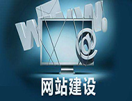 旅游公司網站建設包含哪些內容？