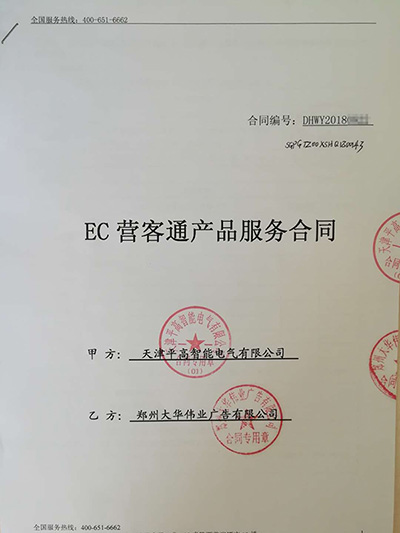 祝賀大華偉業(yè)簽約【天津平高智能電氣有限公司】EC軟件項(xiàng)目.jpg