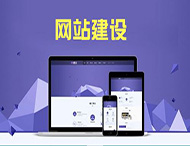 企業年前做好網站有哪些利好？