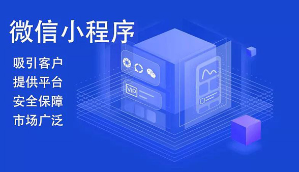 鄭州小程序開發(fā)的六大優(yōu)勢(shì)是什么.jpg