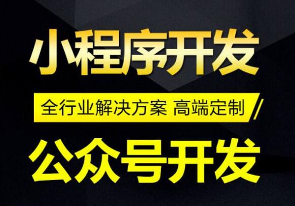 微信公眾號和小程序到底做哪個(gè)好