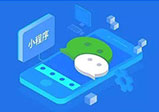 河南小程序開發都需要注意哪些問題？