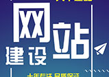 鄭州網(wǎng)站建設都包括哪些內(nèi)容？
