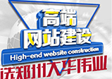 河南網站制作需要從哪幾方面進行考慮？