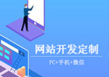 手機端網站建設該怎么做布局？